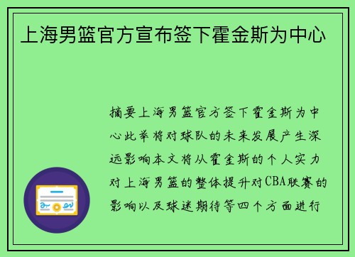 上海男篮官方宣布签下霍金斯为中心