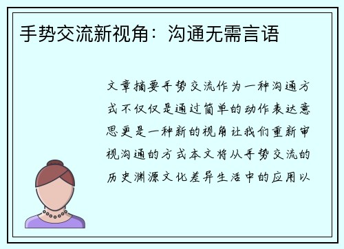 手势交流新视角：沟通无需言语